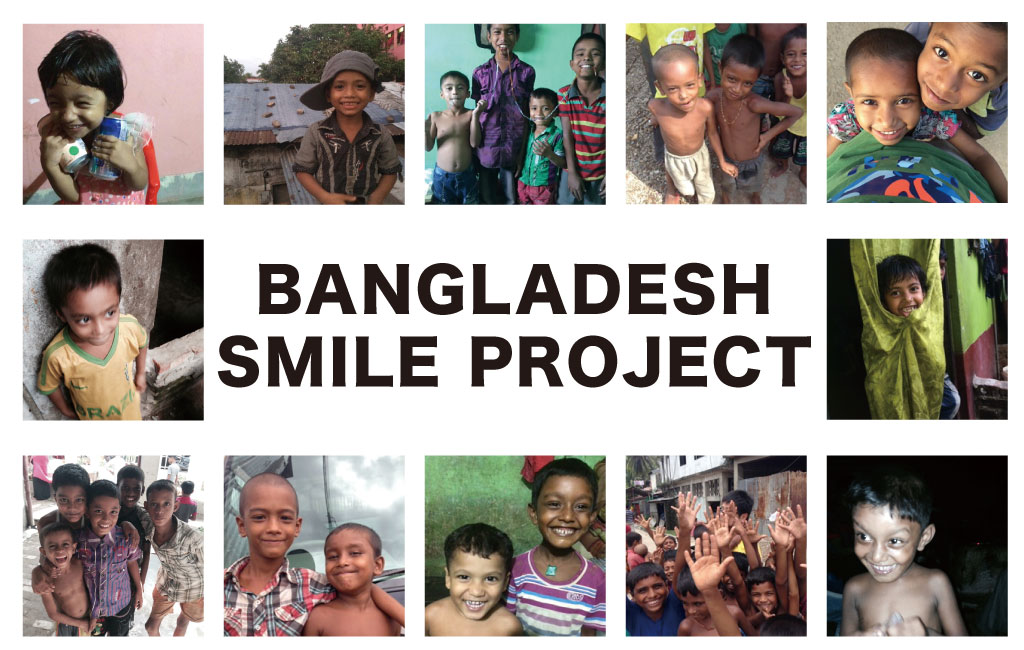 バングラデシュ スマイル プロジェクト