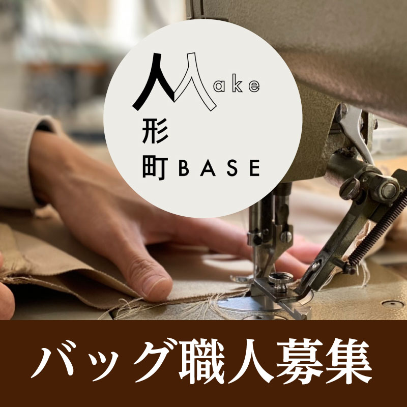 バック職人募集